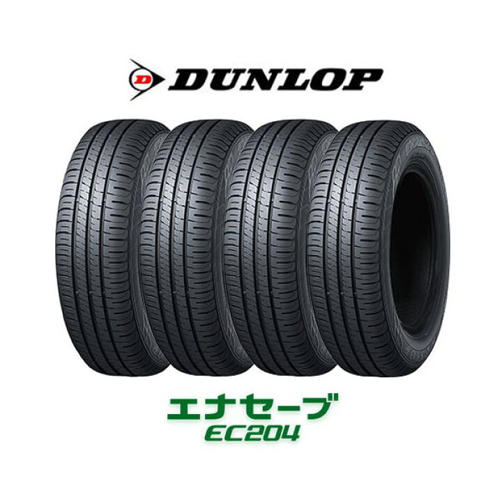 楽天市場】DUNLOP 4本セット DUNLOP ダンロップ エナセーブ EC204 155 