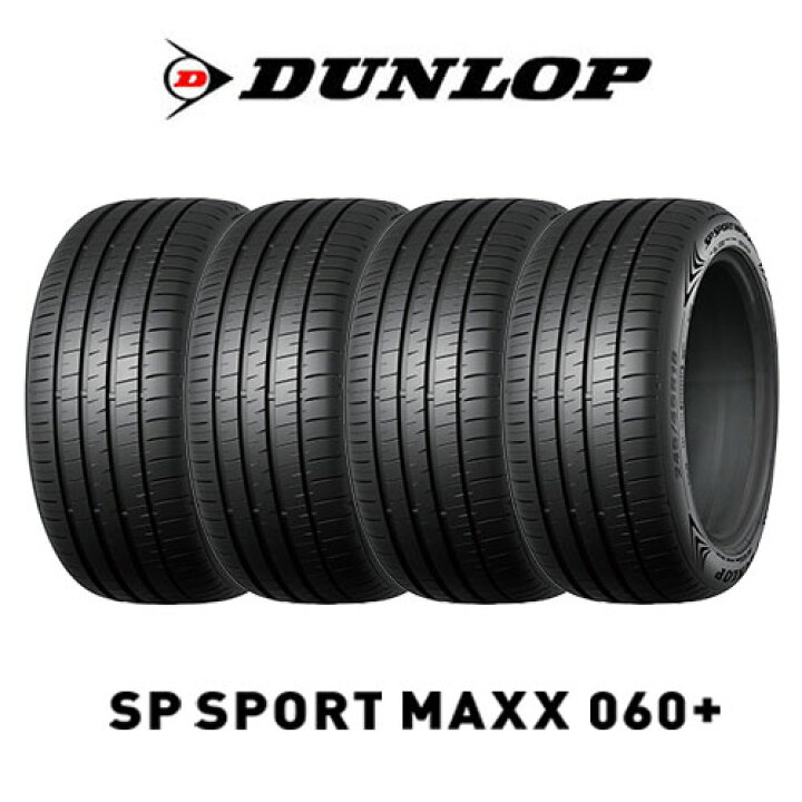 楽天市場】4本セット DUNLOP ダンロップ SP SPORT MAXX SPスポーツ 