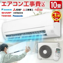 楽天市場】エアコン パナソニック 10畳の通販 