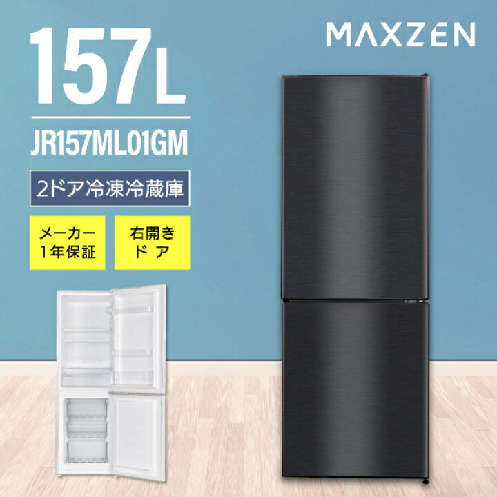 楽天市場】【期間限定500円OFFクーポン 12/11 23:59まで】 冷蔵庫 157L  