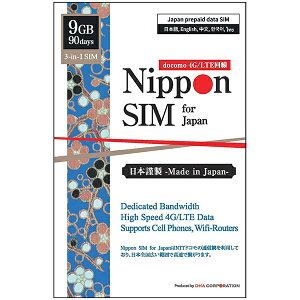 DELL DHA-SIM-097 Nippon SIM for Japan �W���� 90��9GB ���{�����p �h�R����� �v���y�C�h�f�[�^SIM�J�[�h(�����葱��ؕs�v�ESIM�J�[�h�����E�ȒP�ݒ�/�����pOK)