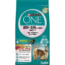 ネスレ ピュリナワンキャット 避妊・去勢した猫の体重ケア 避妊・去勢後から全ての年齢に サーモン&ツナ 2kg