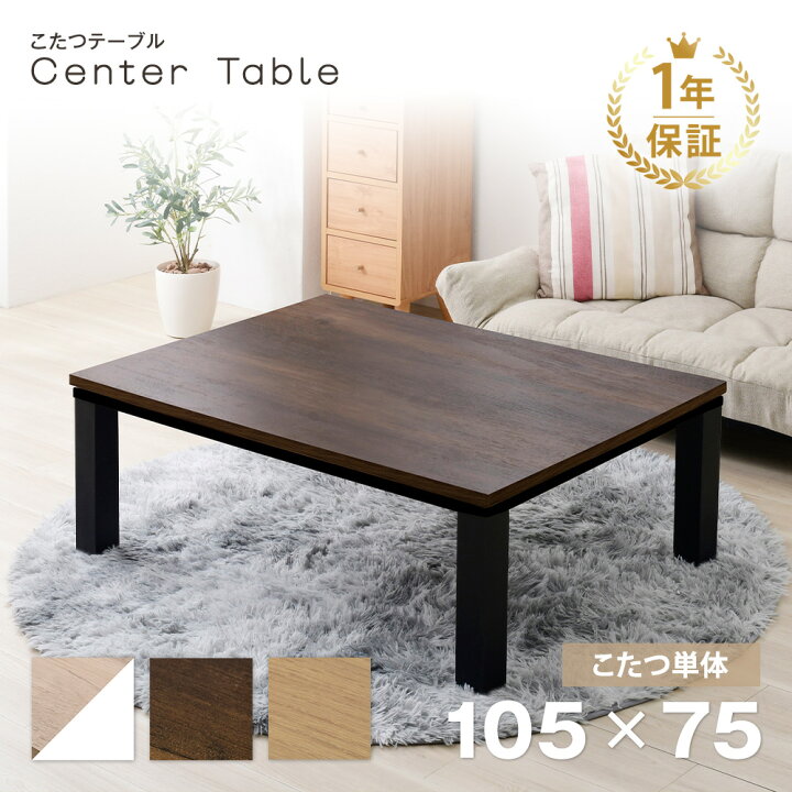 楽天市場】こたつ テーブル 長方形 おしゃれ 幅105 ヴィンテージ 北欧  