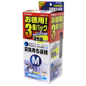コトブキ工芸 ろかドームM交換用ろ過材 お徳用3個パック メーカー直送