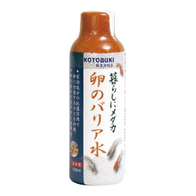 コトブキ工芸 メダカ 卵のバリア水 150ml メーカー直送