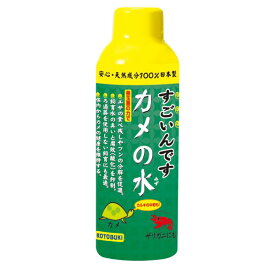 【6/5限定!エントリー&抽選で最大100%Pバック】 コトブキ工芸 すごいんですカメの水 150ml メーカー直送