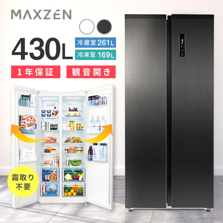 楽天市場】【期間限定5%OFFクーポン 4/16 10時まで】 冷蔵庫 430L 