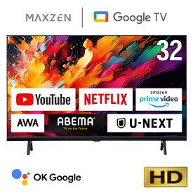 【5/25限定!エントリー&抽選で最大100%Pバック】 テレビ 32型 Googleテレビ 32インチ グーグルテレビ 32V 地上・BS・110度CSデジタル 外付けHDD録画機能 HDMI2系統 HDRパネル Youtube Netflix AmazonPrimeVideo Abema U-NEXT 視聴可能 MAXZEN JV32DS06…