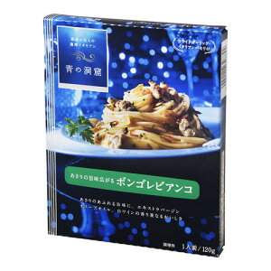 日清 青の洞窟 あさりの旨み ボンゴレビアンコ 120g x10 メーカー直送 ギフト プレゼント