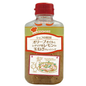 徳島産業 オリーブオイルシチリアレモン玉ねぎドレ 330ml x12 メーカー直送