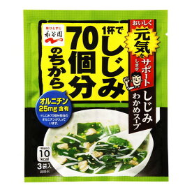 永谷園 1杯しじみ70個分 しじみわかめスープ 12g x10 メーカー直送