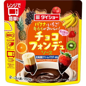 ダイショー チョコフォンデュソース 150g x10 メーカー直送