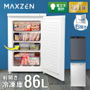 冷凍庫 85L 家庭用 小型 右開き ノンフロン チェストフリーザー 前開き 業務用 コンパクト フリーザー ストッカー 冷凍 スリム 冷凍食品 保存 ストック ホワイト MAXZEN マクスゼン JF085HM01WH レビューCP1000 エクプラ特選