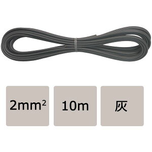 I[d@ VFF2.0 10M GY [rj[s VFF 2.0mm2 10m D]