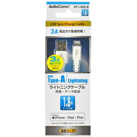 オーム電機 SIP-L18AH-W [AudioComm ライトニングケーブル TypeA 1.8m]