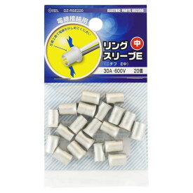 オーム電機 DZ-RSE220 [リングスリーブ E-M中 20個入]