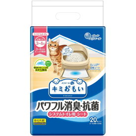 【6/10限定!エントリー&抽選で最大100%Pバック】 猫 ペット トイレシート トイレシーツ ペットシーツ ペットシート 給水シート 3～4日用 20枚 キミおもい パワフル消臭・抗菌 システムトイレ用シート 大王製紙 エリエールペット ペット＆消耗品 エクプラ特割