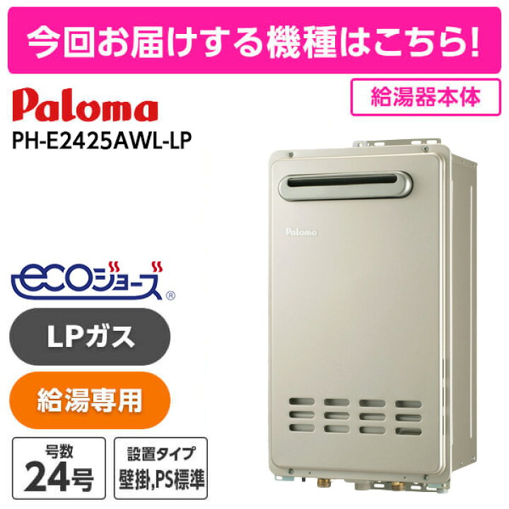 楽天市場】給湯器 工事費込み 24号 プロパンガス用 ガス給湯器 選びは 