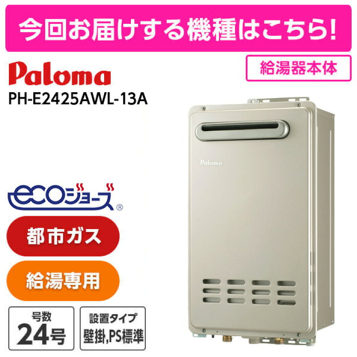 楽天市場】給湯器 工事費込み 24号 都市ガス用 ガス給湯器 選びは当店 