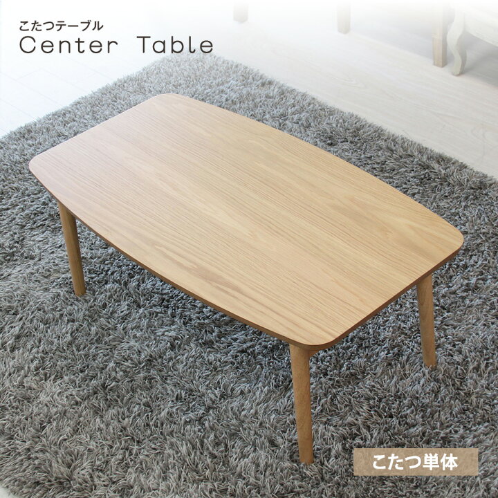 楽天市場】こたつ テーブル 長方形 90×50cm 折りたたみ オールシーズン 