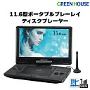 ポータブル ブルーレイプレーヤー GH-PBD11BT-BK 11.6型 11.6インチ 黒 ポータブルテレビ付 地デジ ワンセグ ブルーレ…
