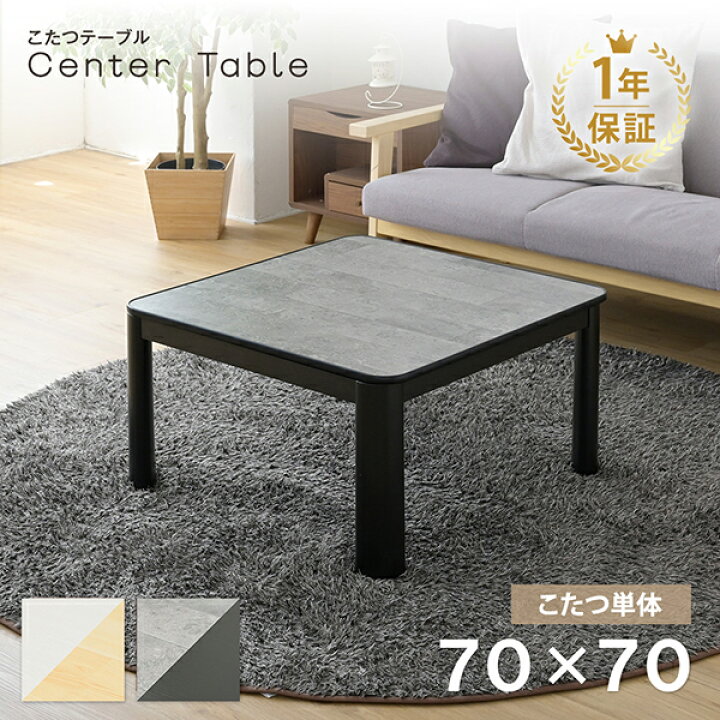 楽天市場】こたつ テーブル 正方形 70×70 リバーシブル コタツ 炬燵 座  