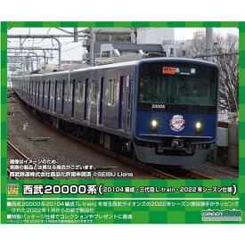 グリーンマックス 50722 西武20000系(20104編成・三代目L-train・2022年シーズン仕様)10両編成セット(動力付き)