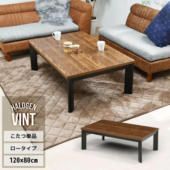 楽天市場】こたつ テーブル 長方形 120×80 継ぎ脚 高さ調節 コタツ  