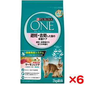 【6個セット】ネスレ ピュリナワンキャット 避妊・去勢した猫の体重ケア 避妊・去勢後から全ての年齢に サーモン&ツナ 2kg