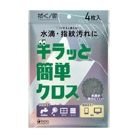 医食同源ドットコム 拭くノ助 キラッと簡単クロス 4枚入