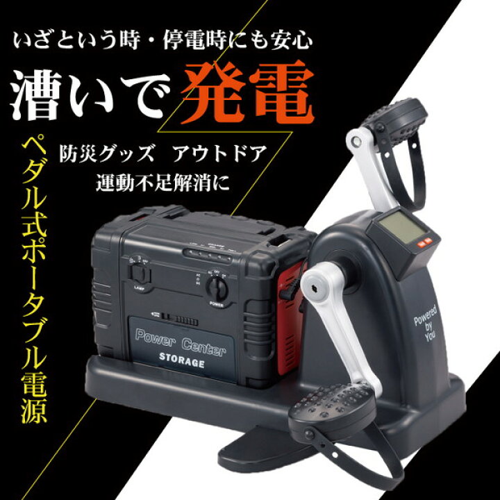 楽天市場】発電機 ペダル式 El-20176 まわしてチャージ充電丸 