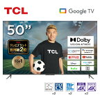 【期間限定10%OFFクーポン 4/1 10:00まで】 TCL 50型 50インチ スマートテレビ Google TV Wチューナー 4Kチューナー内蔵 Dolby Algo Engine 50V 地上・BS・110度CSデジタル ゲームモード VAパネル クロームキャスト機能内蔵 NETFLIX ネットフリックス YouTube 50V6A