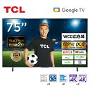 TCL 75型 75インチ スマートテレビ Google TV Wチューナー 4Kチューナー内蔵 Dolby Algo Engine 75V 2023年モデル 地上・BS・110度CSデジタル ゲームモード VAパネル ベゼルレス クロームキャスト機能 75V7A
