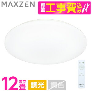 MAXZEN MCD12LT01 �W���ݒu�H���Z�b�g [�V�[�����O���C�g (�`12��)] ���r���[CP300