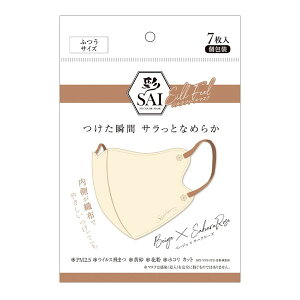 日翔 彩 SAI 立体シルクフィールマスク ベージュ×サハラローズ ふつうサイズ 7枚入