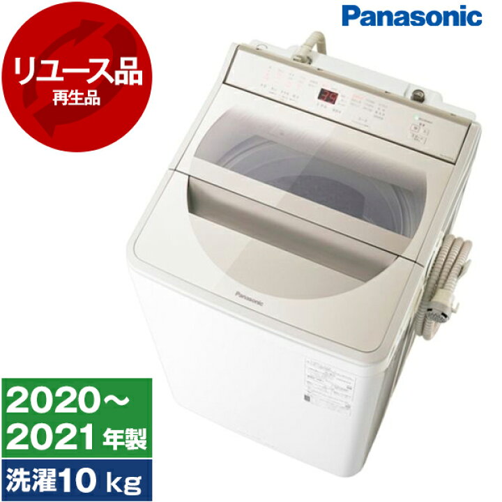 楽天市場】【最安値挑戦中！】【リユース】 洗濯機 洗濯10kg PANASONIC 