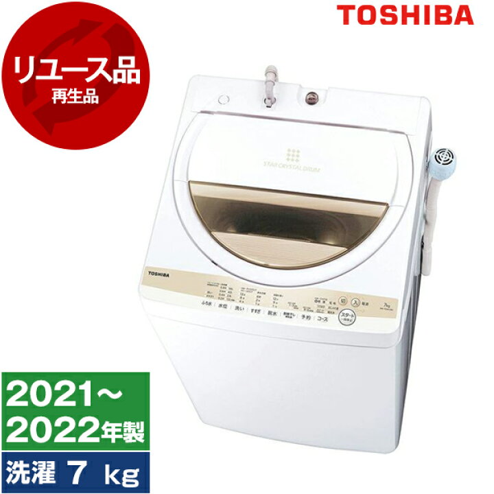 楽天市場】【レビューキャンペーン実施中！】洗濯機 中古 7kg 東芝 AW 