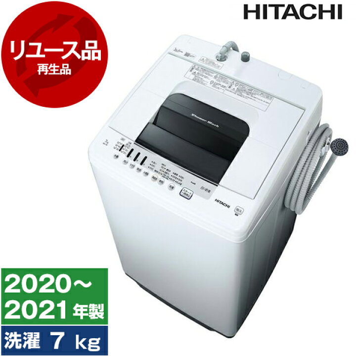 楽天市場】【最安値挑戦中！】【リユース】 洗濯機 7kg 日立 NW-70F  