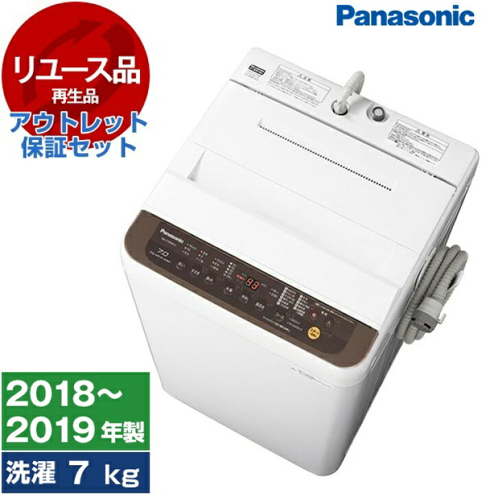 20%OFF対象商品 洗濯機 パナソニック NA-F70PB12 2019年製 7.0kg