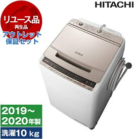 【最安値挑戦中！】【リユース】 アウトレット保証セット 日立 BW-V100E シャンパン ビートウォッシュ [全自動洗濯機(10.0kg)] [2019～2020年製] 新生活 1人暮らし 中古 中古家電 リユース家電 おすすめ アウトレット エクプラ特割 一人暮らし