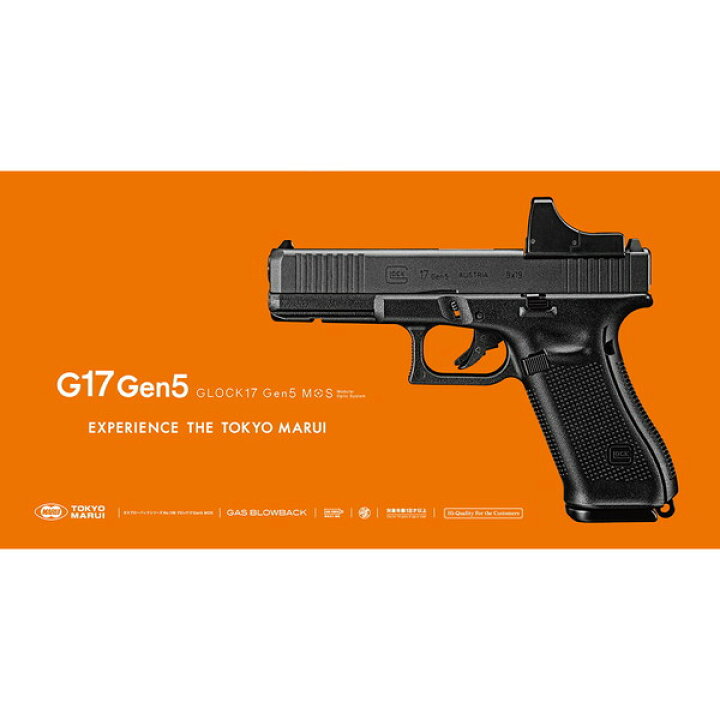 楽天市場】東京マルイ G17 Gen5 MOS [ガスブローバック] : XPRICE楽天 