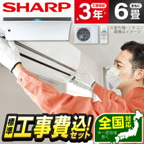 配送•取付込み】2022年製SHARP6畳エアコン 2024/6/18投稿