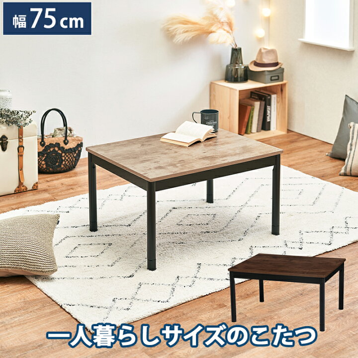 楽天市場】こたつ テーブル 机 コタツ 一人暮らし おしゃれ カジュアル  
