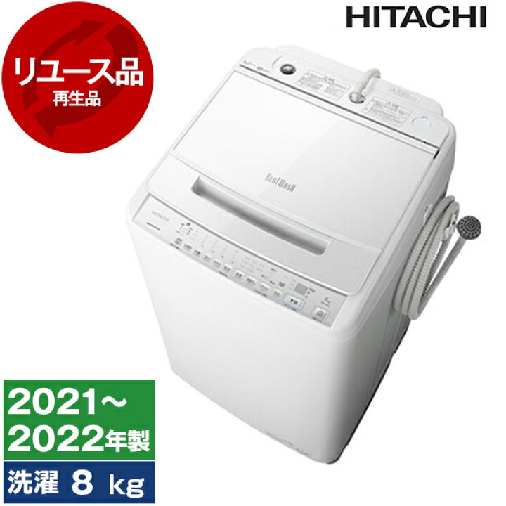 楽天市場】【最安値挑戦中！】【リユース】日立 BW-V80G (W) ホワイト 