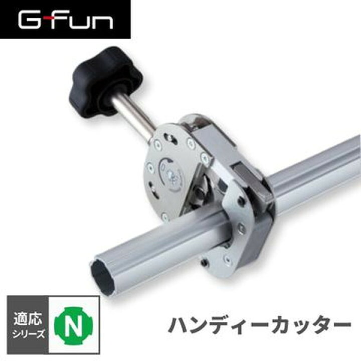 楽天市場】G-Fun Nシリーズ ハンディーカッター DIY 組み立て アルミ  