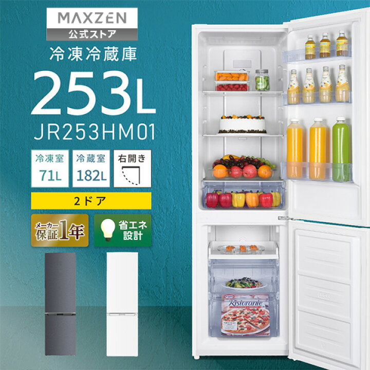 楽天市場】冷蔵庫 253L 2ドア 大容量 自動霜取り 霜取り不要 ファン式 