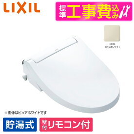 【標準設置工事セット】LIXIL CW-KA31 BN8 オフホワイト INAX KAシリーズ [温水洗浄便座 (貯湯式)]