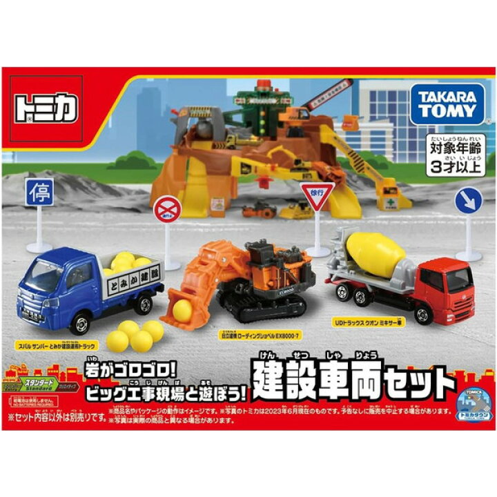 楽天市場】タカラトミー トミカギフト 建設車両セット : XPRICE楽天市場店