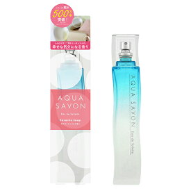 AQUA SAVON アクアシャボン 香水 レディース 大好きなせっけんの香り オードトワレ 80mL AX2-AQUASAVONDAISUK-80 誕生日 新生活 プレゼント ギフト 贈り物