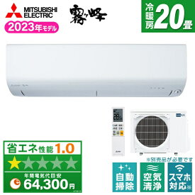 【4/25限定!エントリー&抽選で最大100%Pバック】エアコン MITSUBISHI MSZ-BXV6323S-W ピュアホワイト BXVシリーズ 霧ヶ峰 [エアコン (主に20畳用・単相200V)] 【楽天リフォーム認定商品】